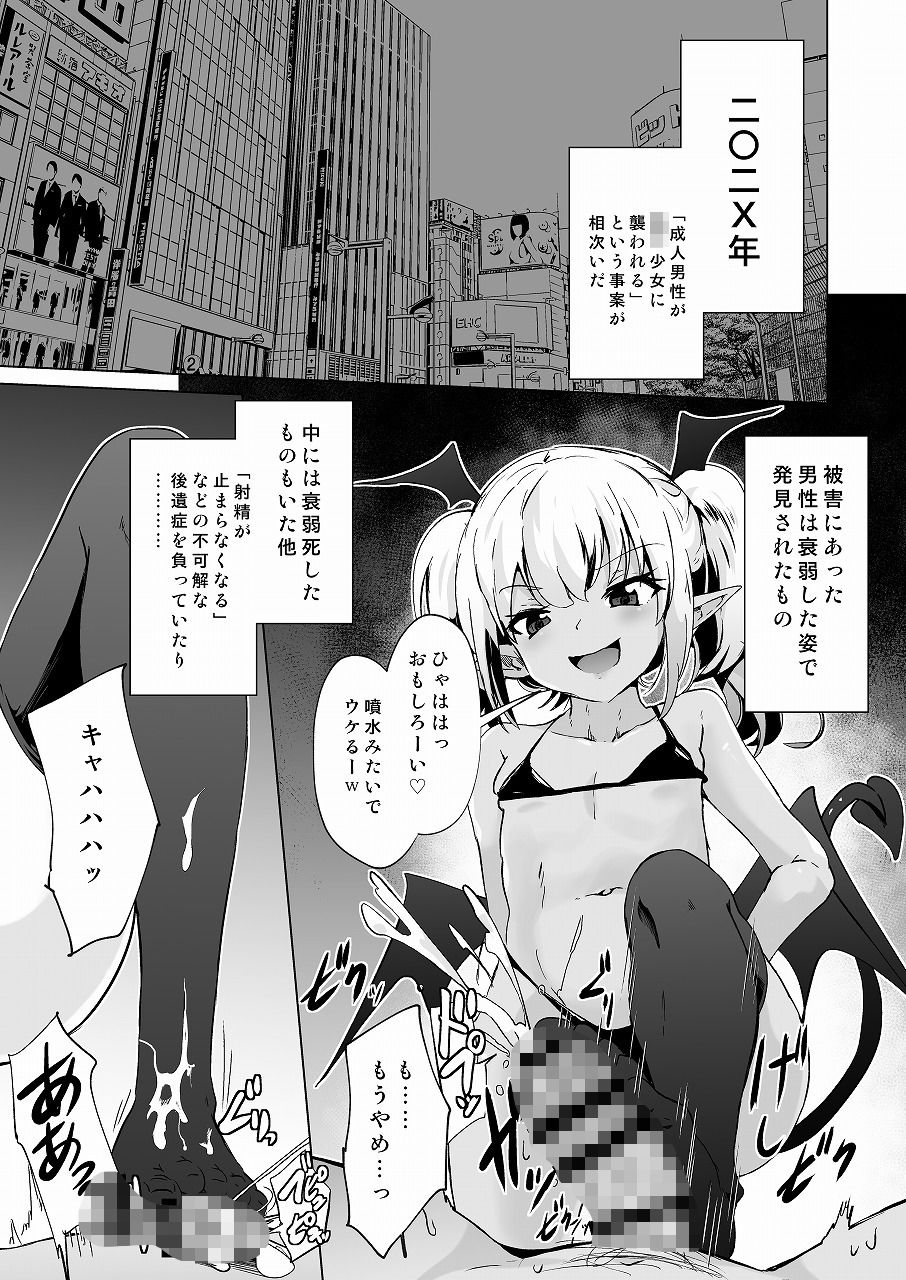 メス○キサキュバス達に絞られる_3