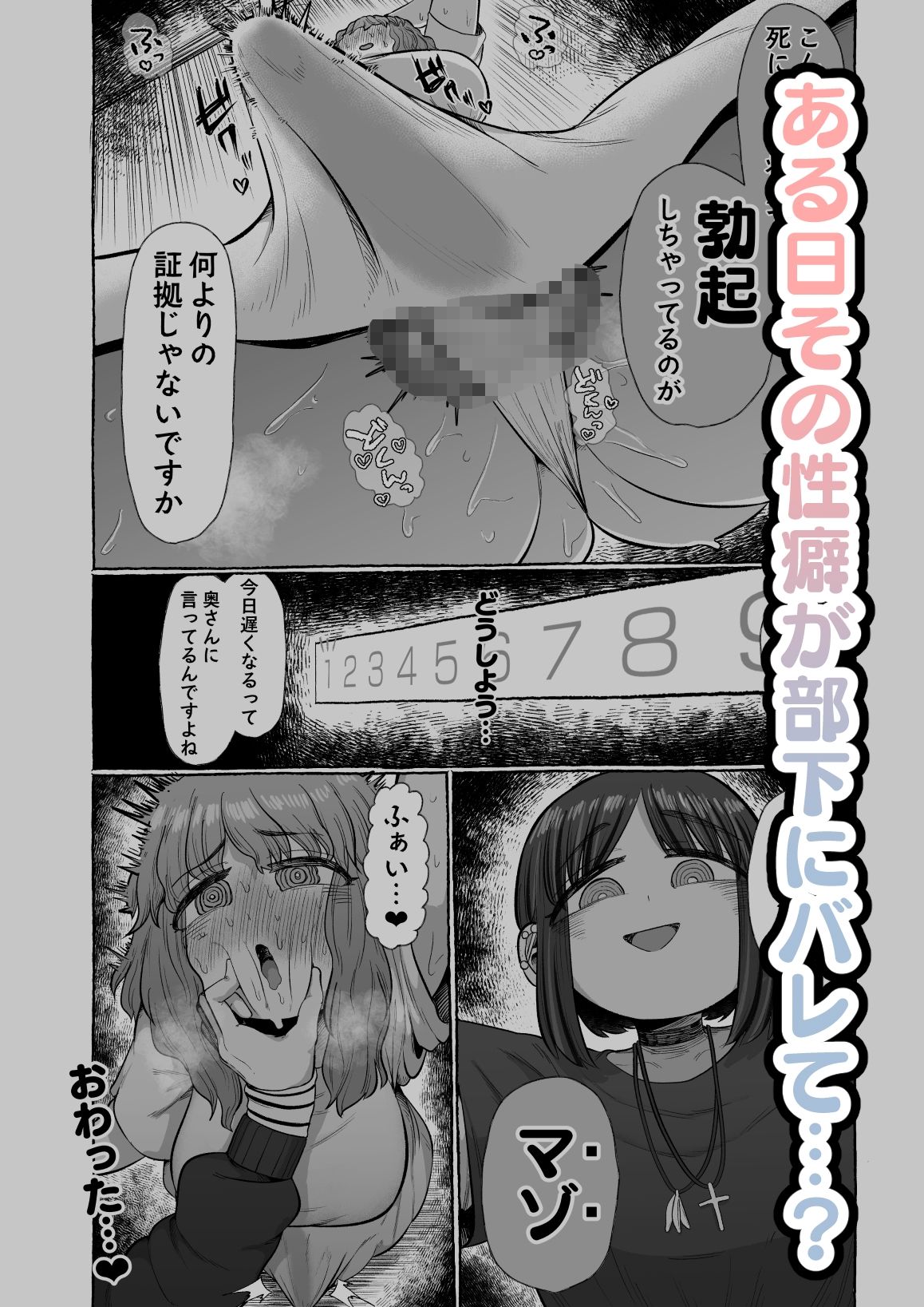 サンプル画像2:マゾ浮気〜ふたなり上司の無様イキ〜(えびのインプラント) [d_628338]