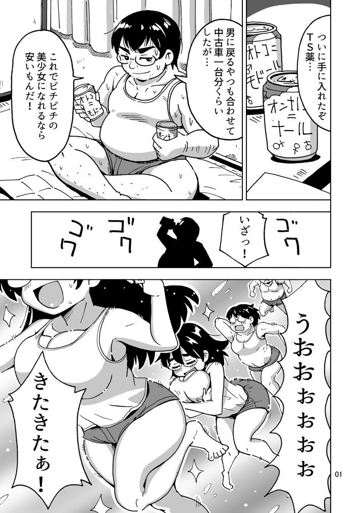 ［超悲報！］三十路オレ氏TSしても三十路でした！ 画像1