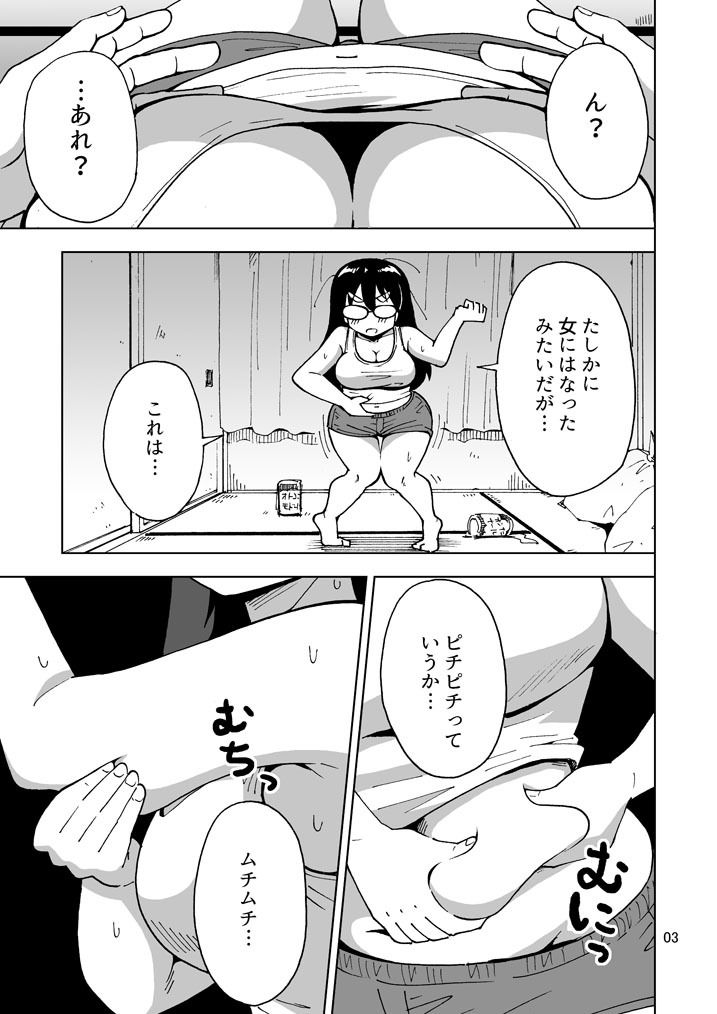 ［超悲報！］三十路オレ氏TSしても三十路でした！ 画像3