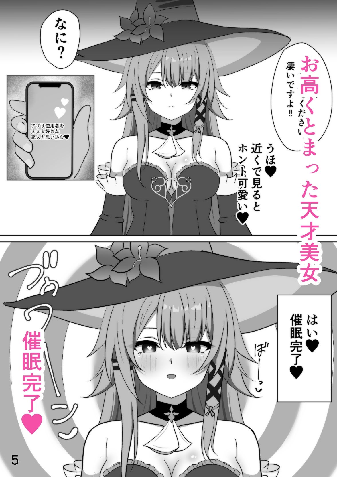 サンプル画像1:天才美女催●エッチ(花火屋さん) [d_628413]