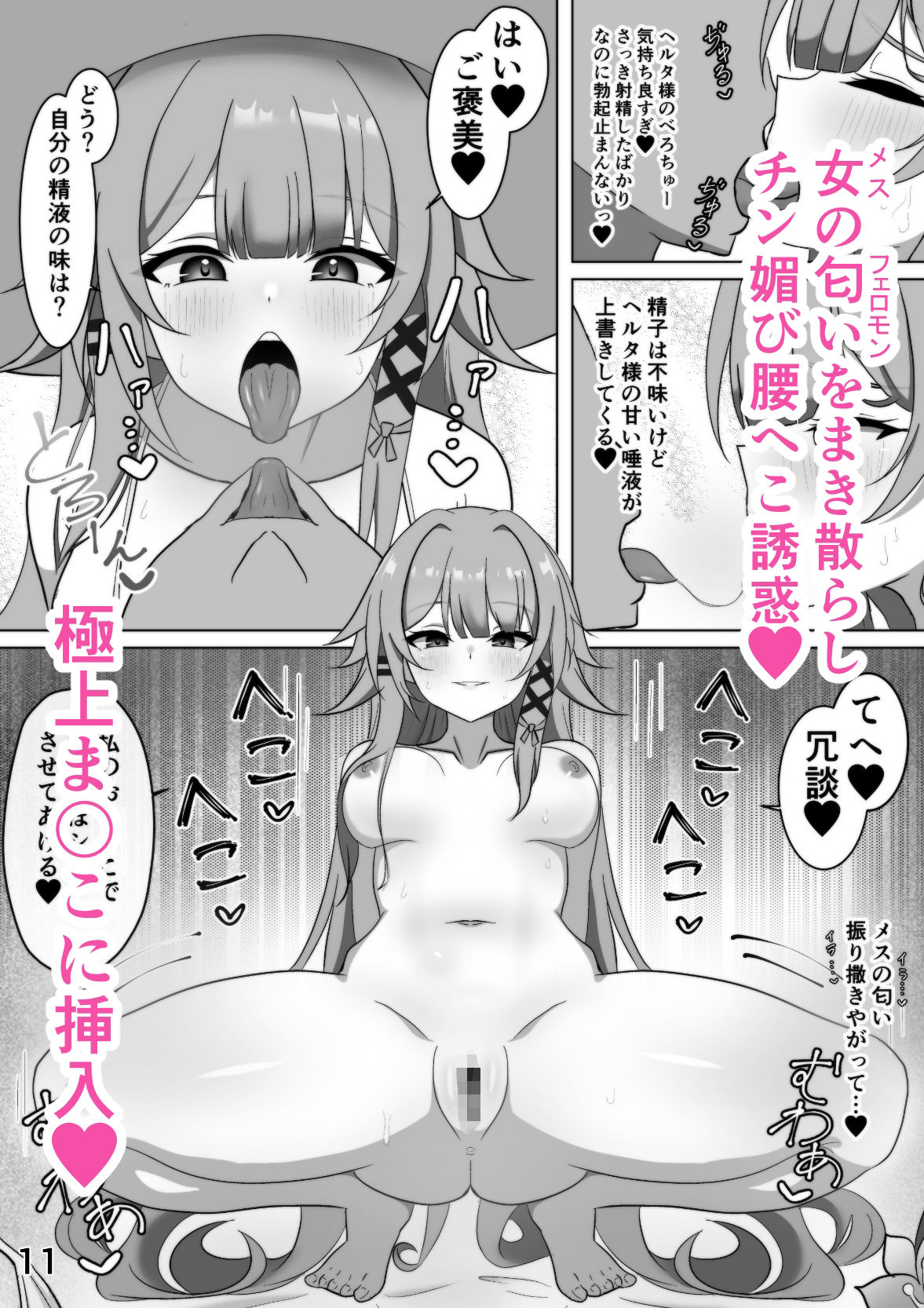 天才美女催●エッチ 画像4