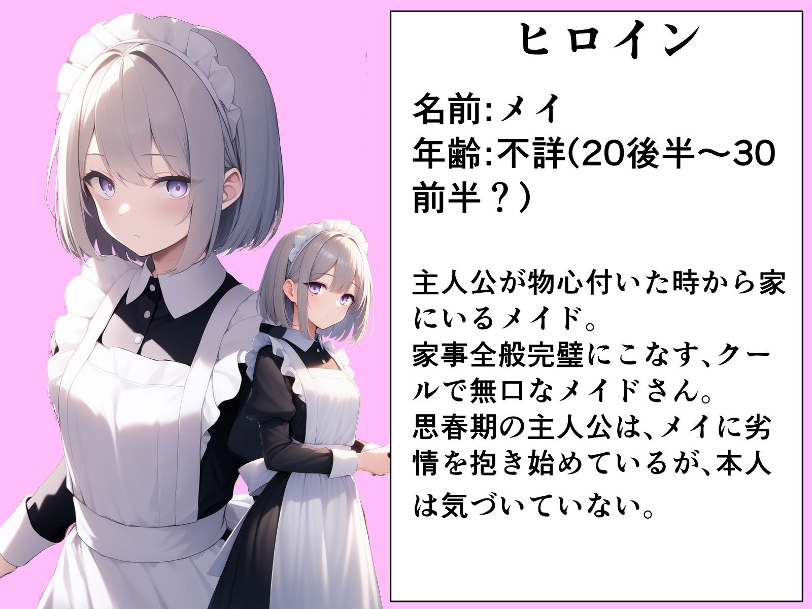 無表情ジト目メイドさんをはずかしめたい！！ 画像1