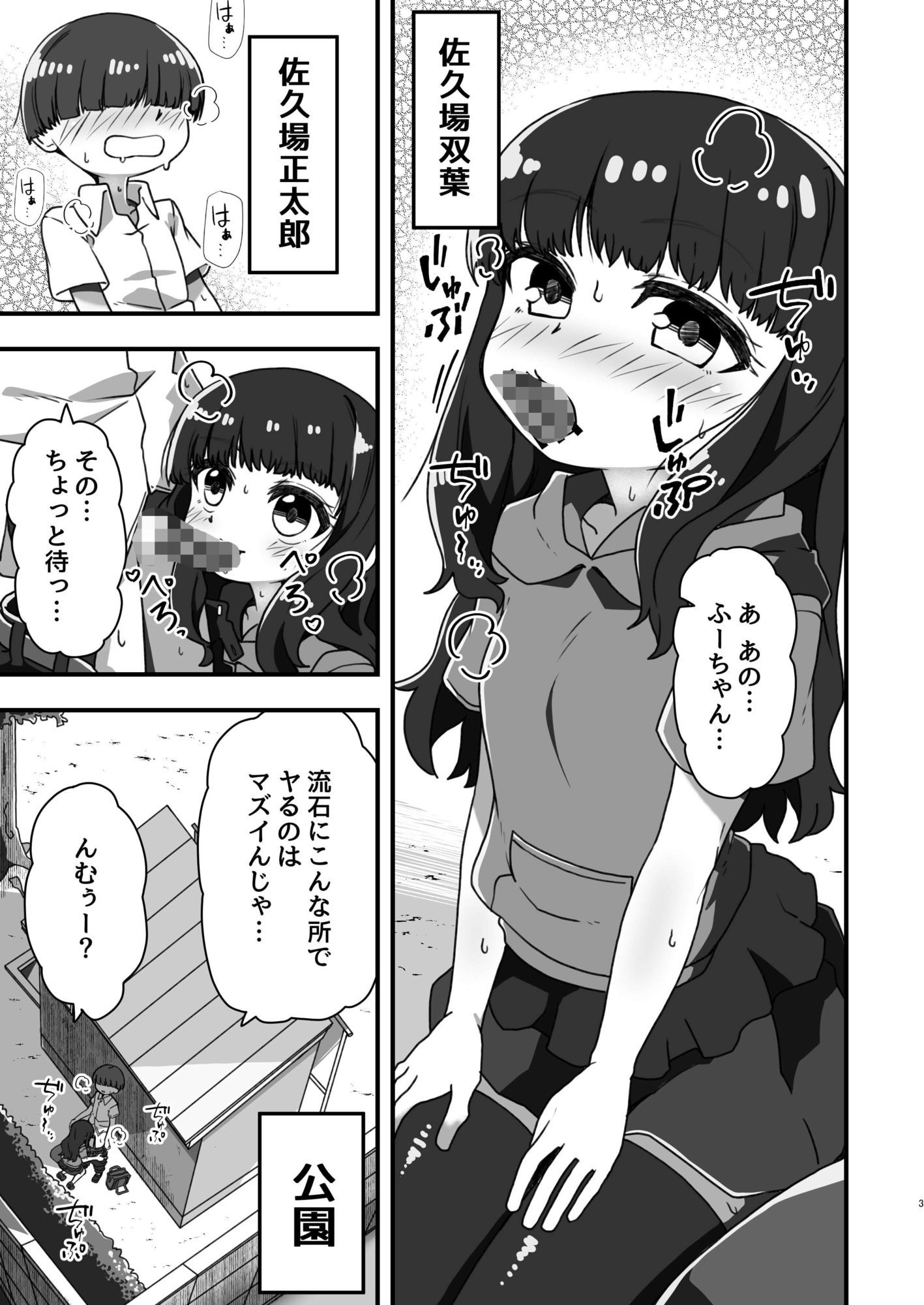 佐久場さん家の性事情2_2