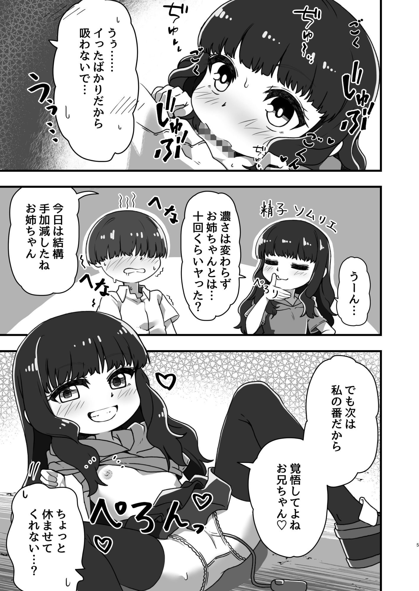 佐久場さん家の性事情2_4