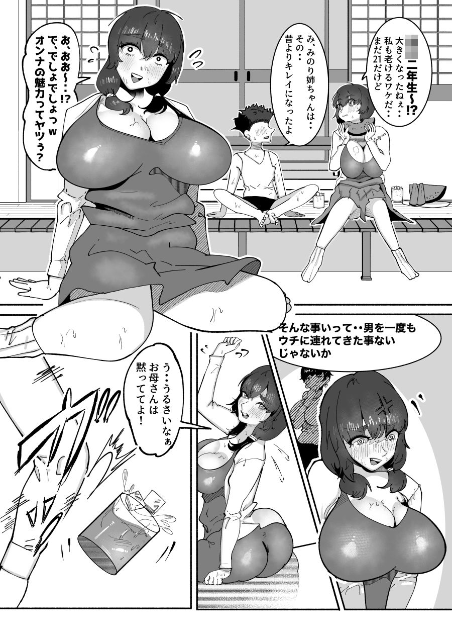 サンプル画像3:田舎の思春期男子の性欲をナメてました！〜1回だけのつもりでフェラをしてあげたら手に負えなくなっちゃって毎日私のカラダで性処理されるように・・〜(ふゅ〜じょん) [d_628496]