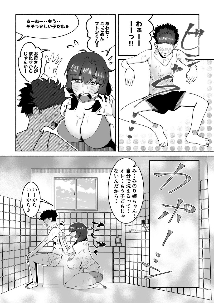 サンプル画像4:田舎の思春期男子の性欲をナメてました！〜1回だけのつもりでフェラをしてあげたら手に負えなくなっちゃって毎日私のカラダで性処理されるように・・〜(ふゅ〜じょん) [d_628496]