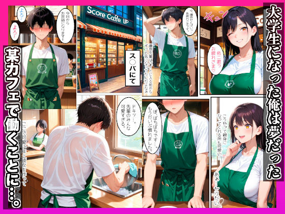 サンプル画像2:元ス○バ店員の俺が妄想でバイト仲間を犯しまくったら(かものん) [d_628505]