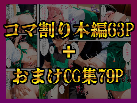 元ス○バ店員の俺が妄想でバイト仲間を犯しまくったら 画像10