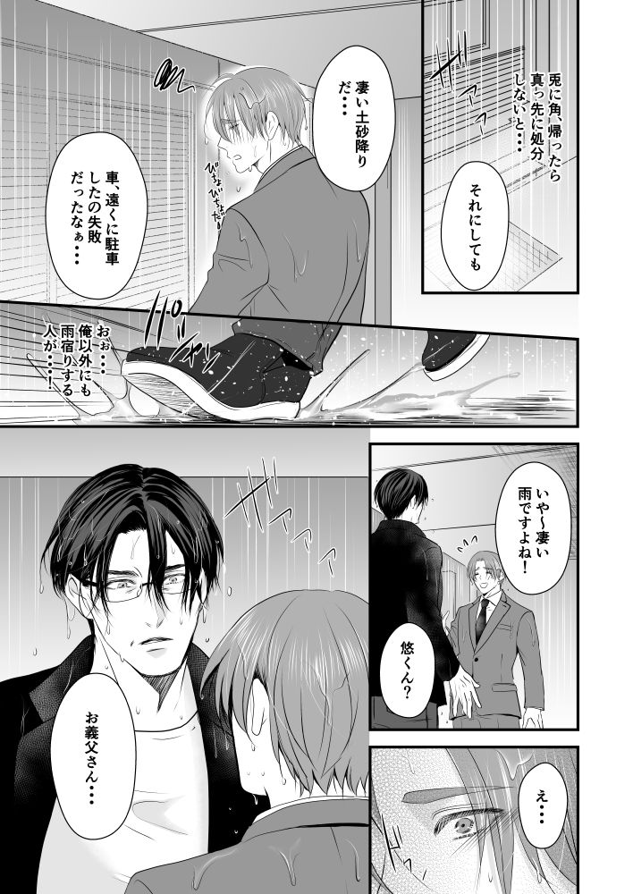 この愛は病に似ている(9) 画像1