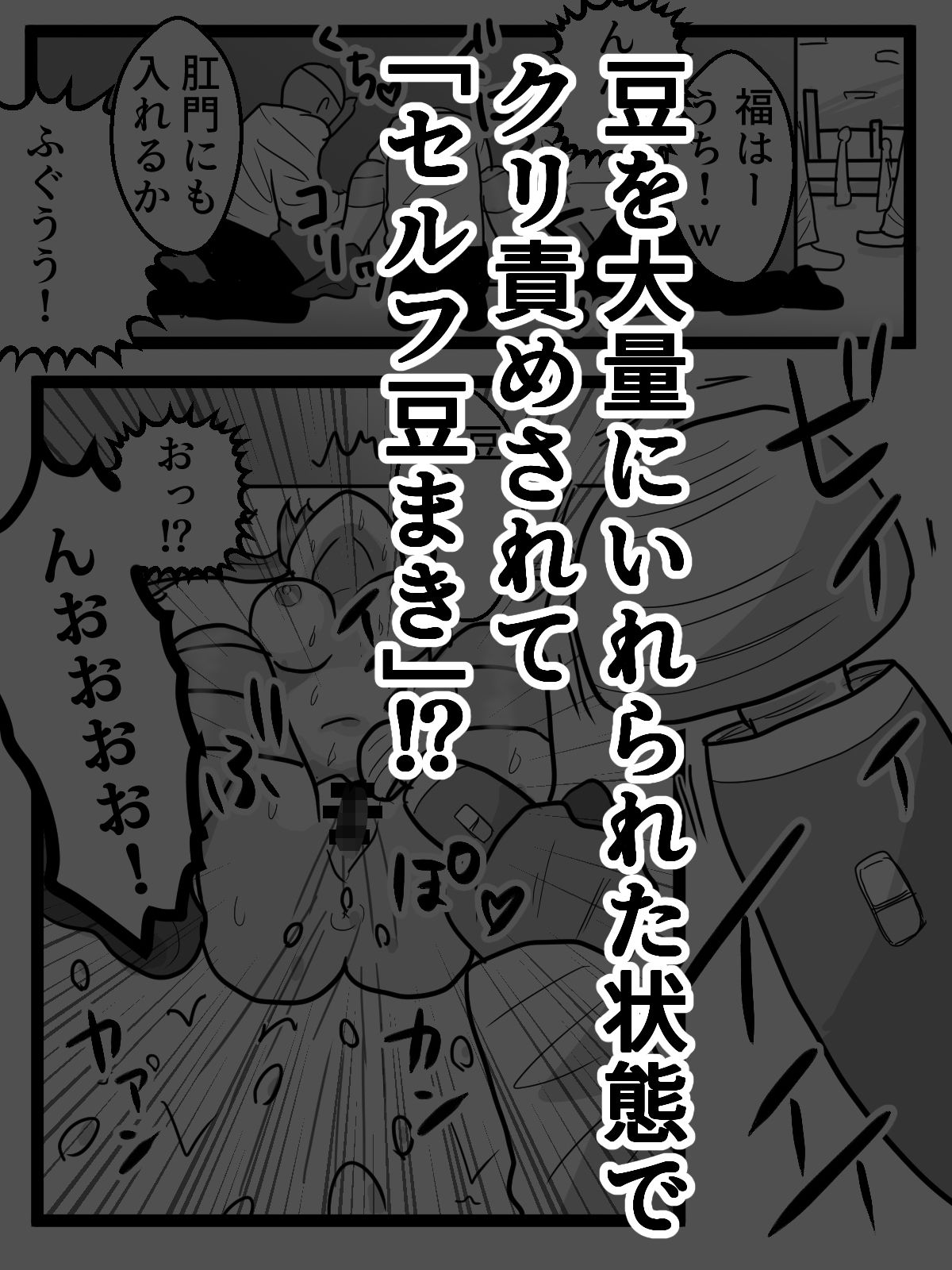 クリ豆まきと金棒バイブで鬼退治 画像5