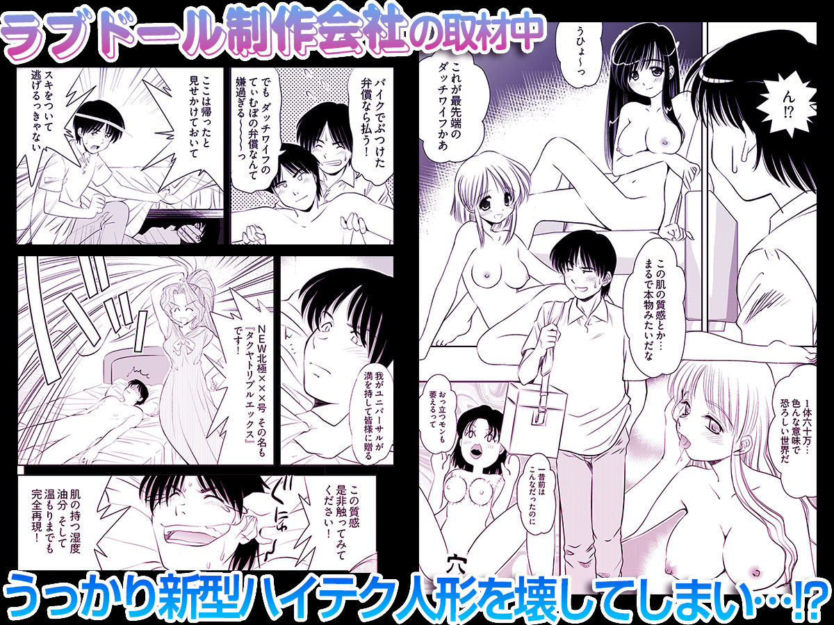 サンプル画像1:Loveどぉる 〜お前も性人形にしてやろうか！？〜(こすりクラブ) [d_628545]