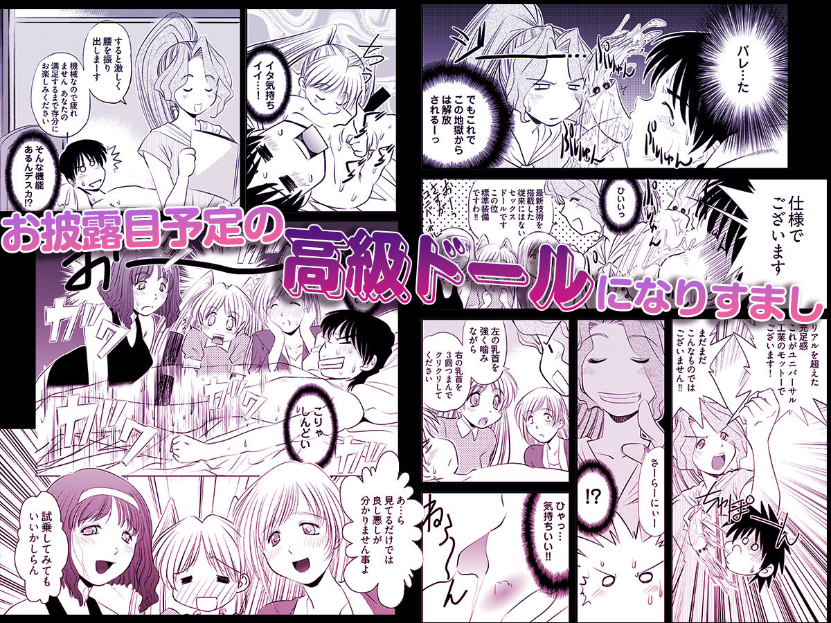 サンプル画像2:Loveどぉる 〜お前も性人形にしてやろうか！？〜(こすりクラブ) [d_628545]