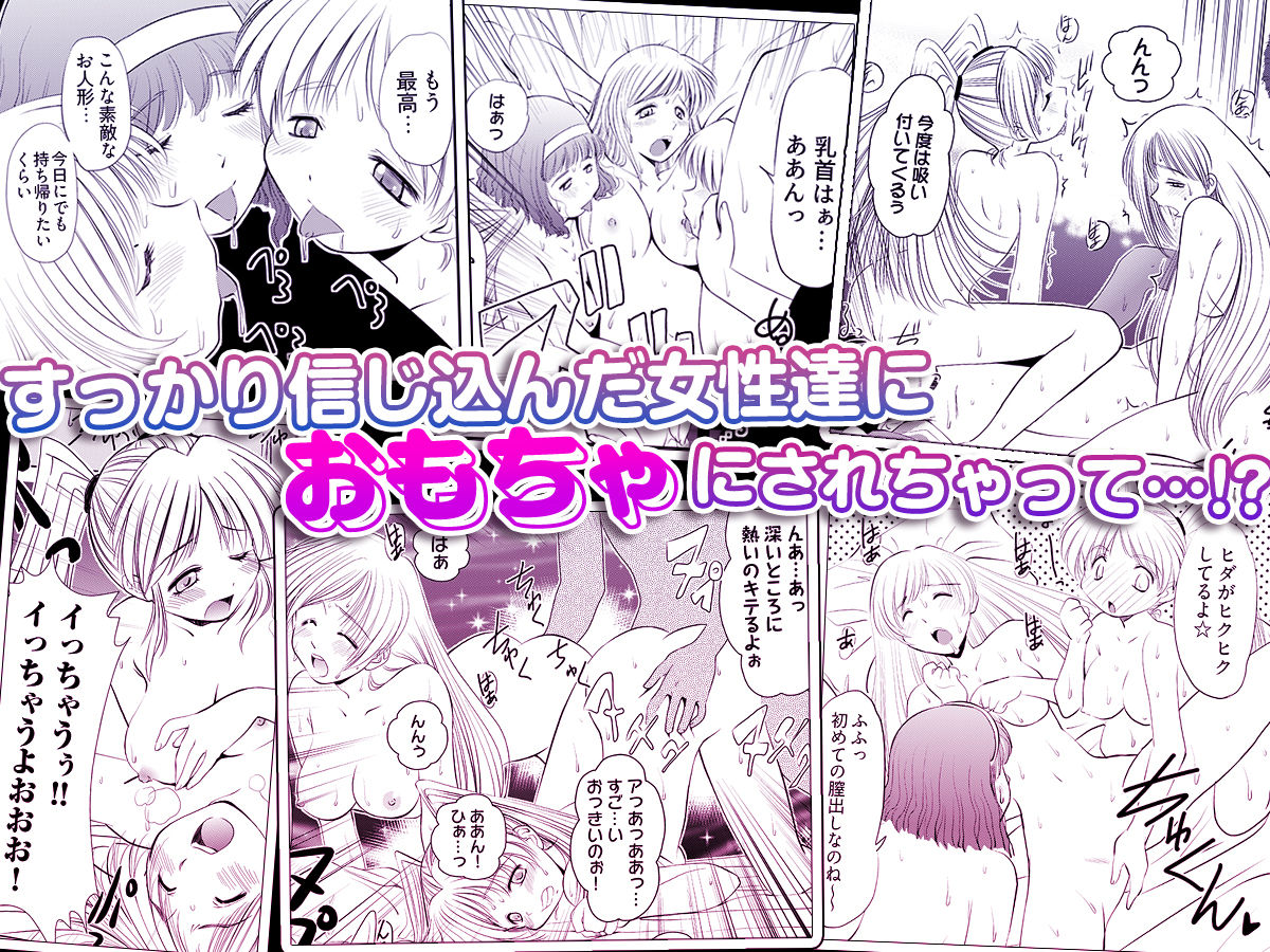 サンプル画像4:Loveどぉる 〜お前も性人形にしてやろうか！？〜(こすりクラブ) [d_628545]