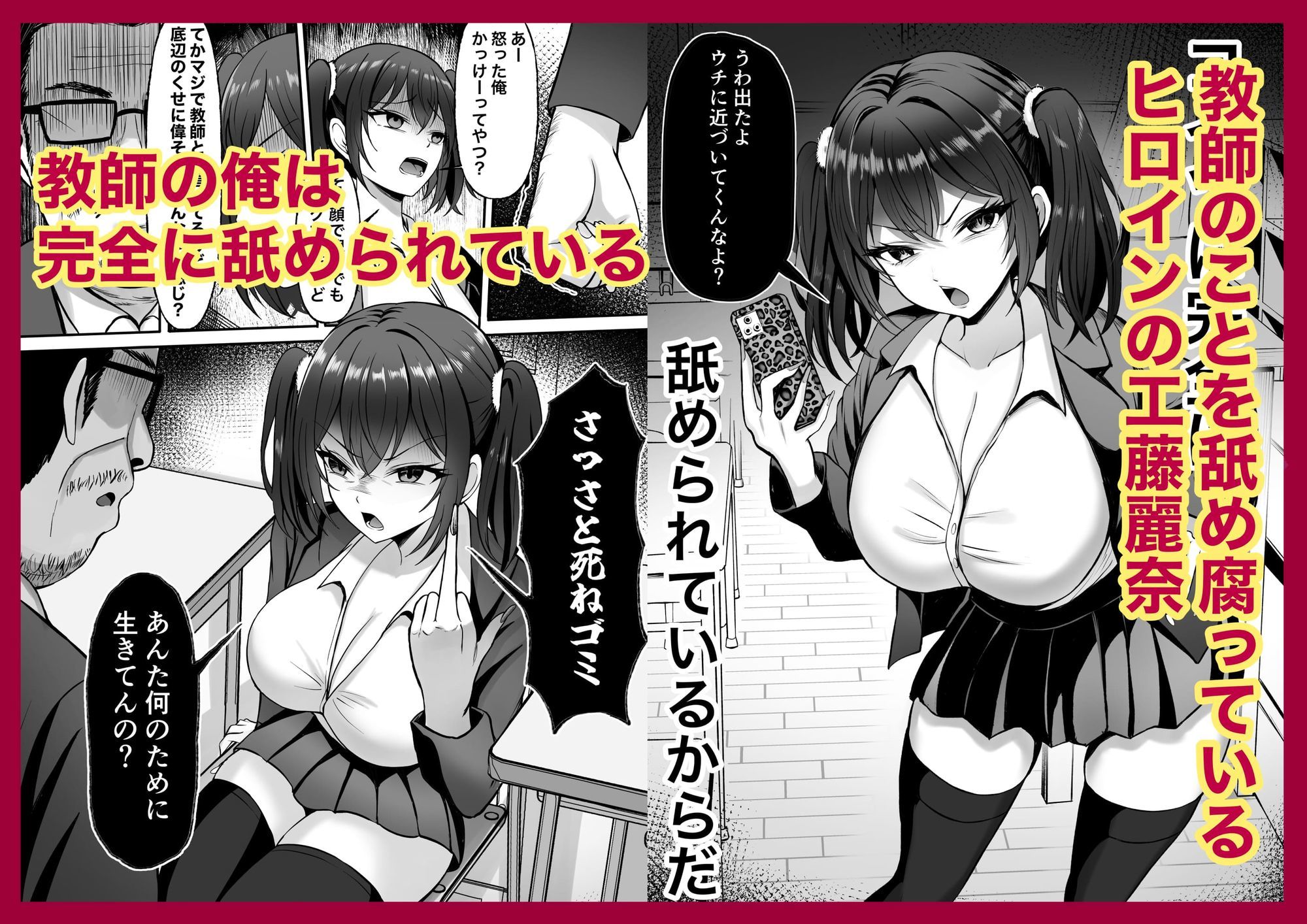 サンプル画像1:生意気ギャル生徒の躾け方(揉みモミちゅもみー) [d_628550]