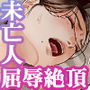 孕みの契約 〜閉ざされた白蛇の館〜 4