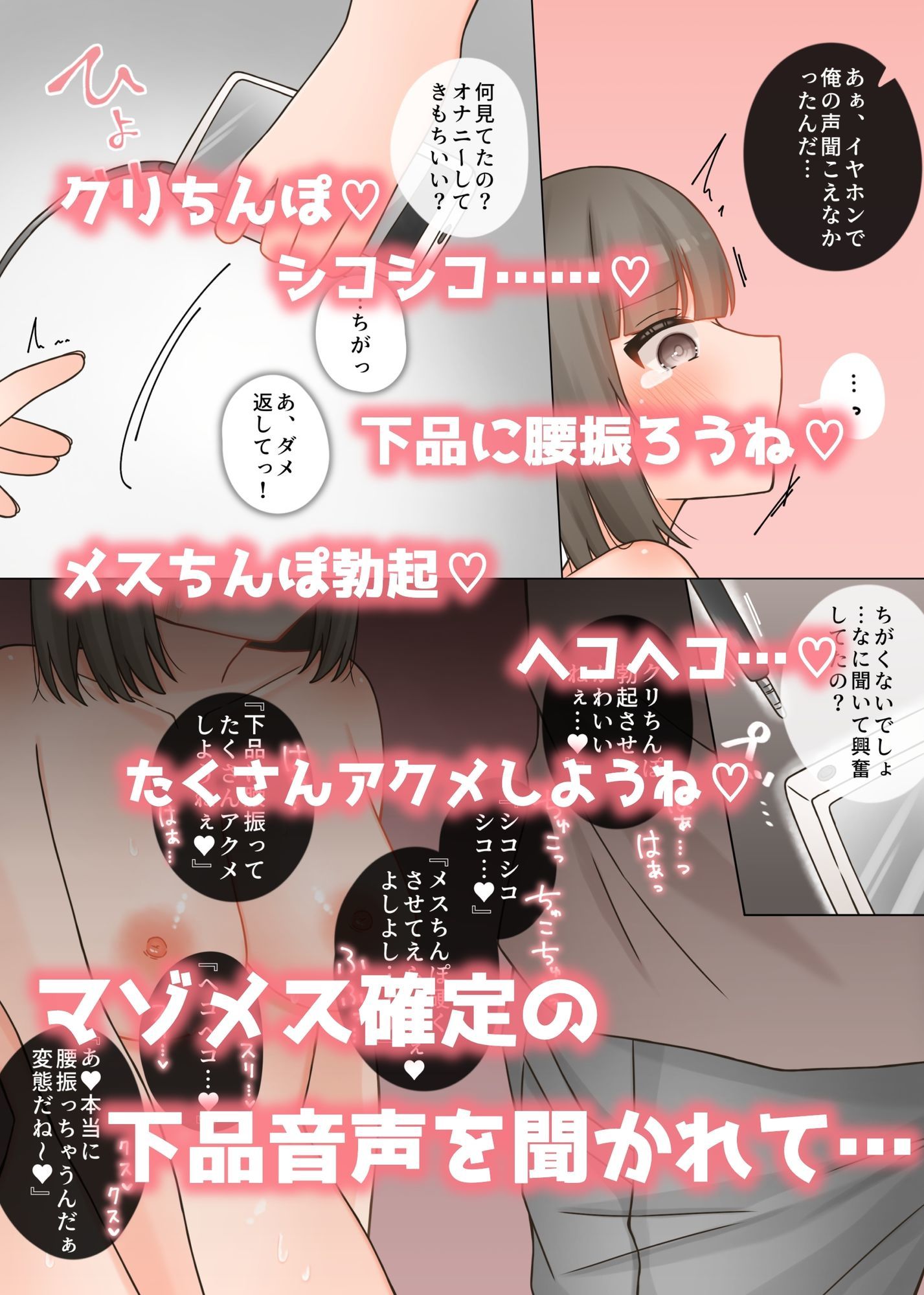 サンプル画像3:彼氏に隠れてエロ音声を聞いていたらオナバレしてお仕置きクリ責めされちゃう話(ふるーつばすけっと。) [d_628570]