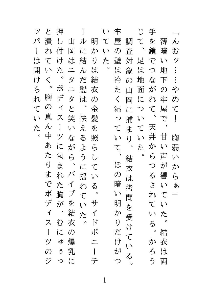サンプル画像1:福間結衣（24）（潜入捜査。拘束調教）(腐ったインク) [d_628587]