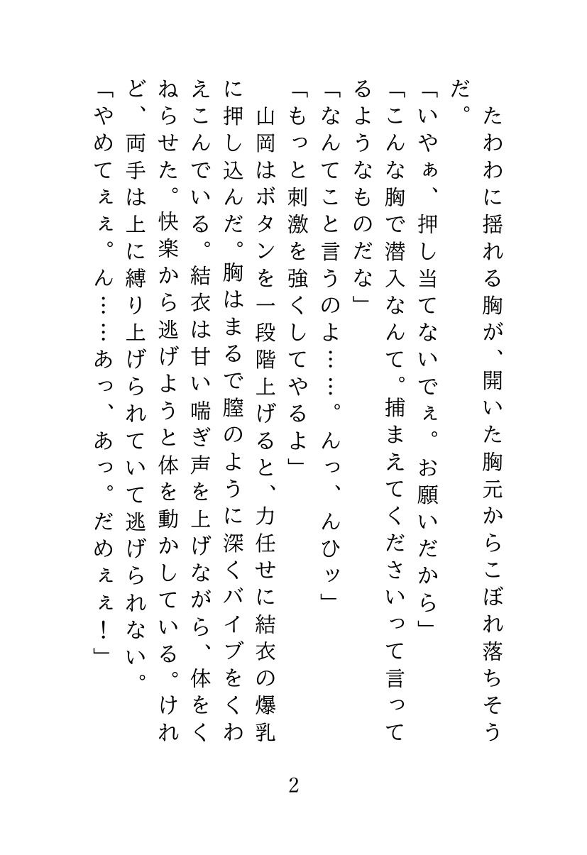 福間結衣（24）（潜入捜査。拘束調教） | Baked Strontium