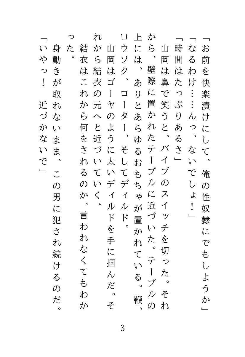 サンプル画像3:福間結衣（24）（潜入捜査。拘束調教）(腐ったインク) [d_628587]