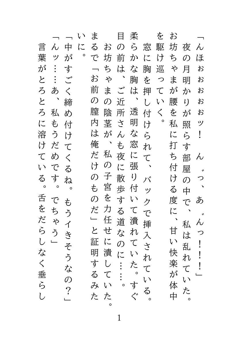 爆乳メイドは夜の窓辺で犯●れる 画像1