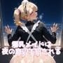 爆乳メイドは夜の窓辺で犯●れる