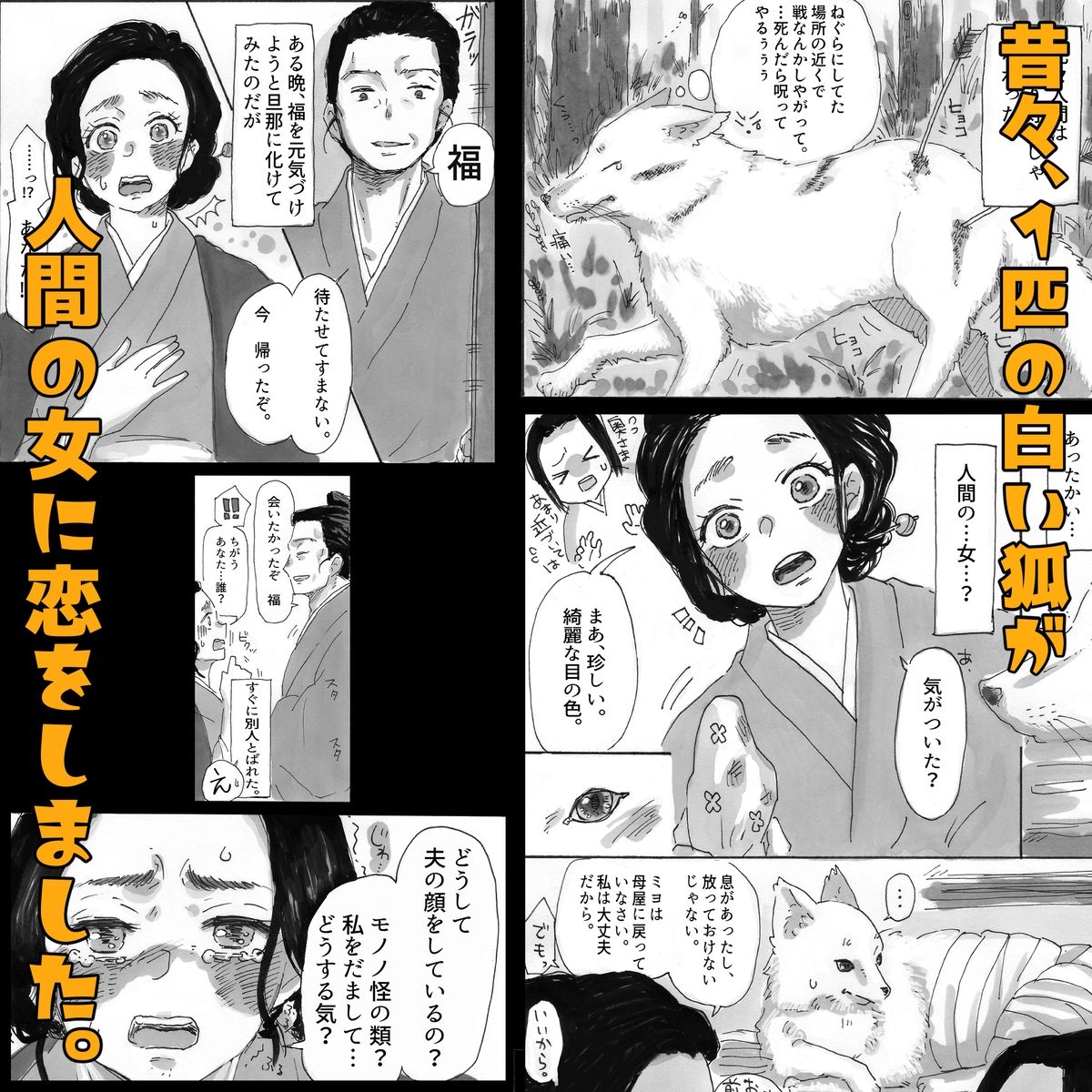 サンプル画像1:人間に恋した化け狐(つま) [d_628606]