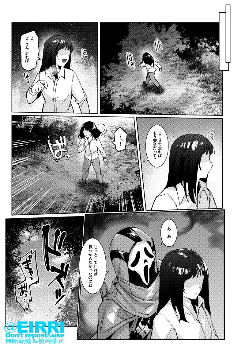殺●鬼がモブに寝取られるわけがない! 画像4