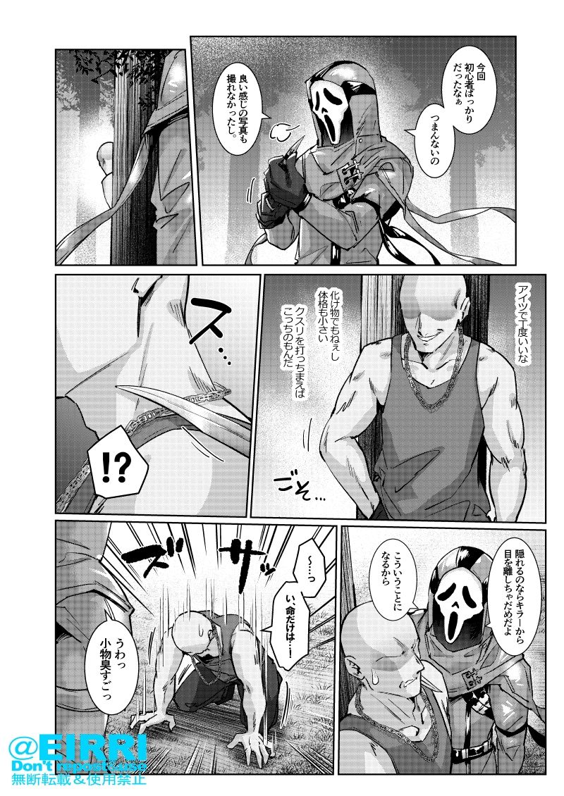 殺●鬼がモブに寝取られるわけがない! 画像5