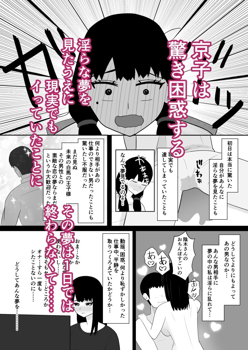 サンプル画像2:インキュバスおじさん エリート女上司（33歳処女）に毎晩えっちな夢を見せ続けた結果…(1komoreb1) [d_628684]