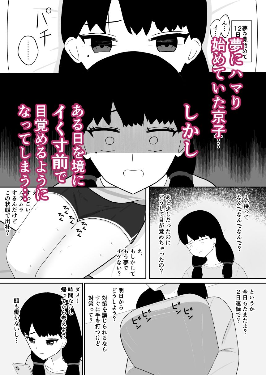 インキュバスおじさん エリート女上司(33歳処女)に毎晩えっちな夢を見せ続けた結果… 画像3