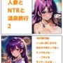 人妻とNTRと温泉旅行2