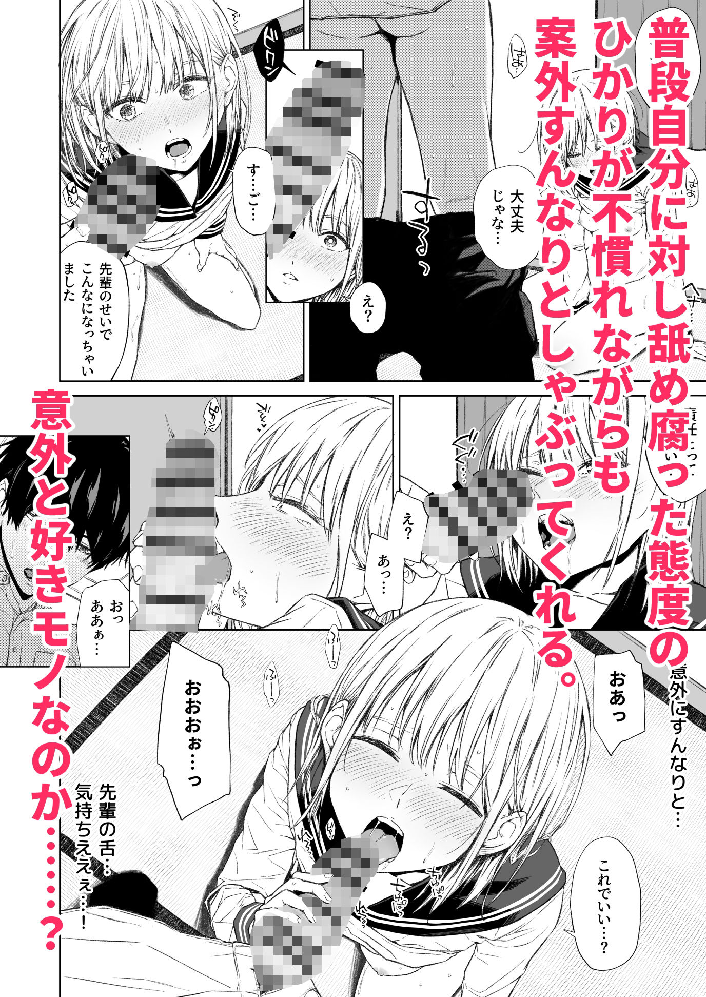 サンプル画像4:ごめんなさい。今から先輩を犯します……。(五時半) [d_628801]