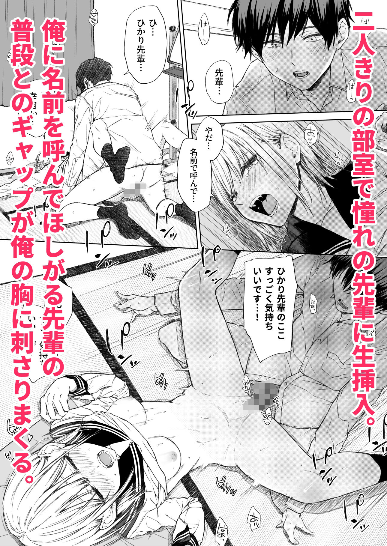 サンプル画像5:ごめんなさい。今から先輩を犯します……。(五時半) [d_628801]