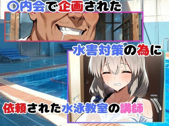 サンプル画像2:仕組まれた水泳狂室(快楽建設本店営業部) [d_628832]