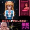 アスカ制圧完了‥おじのアプリに従順に！すべて命令通り