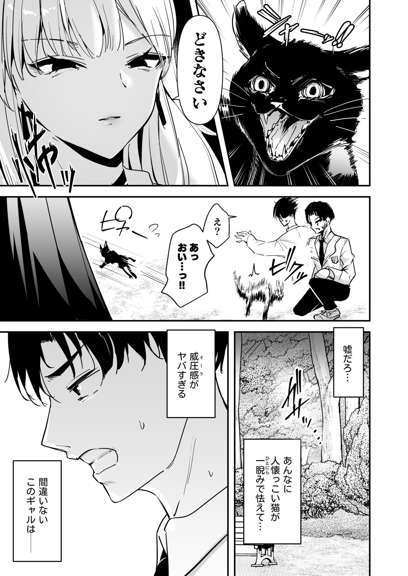 まったくイチャラブする気のない巨乳令嬢ギャルに肉ディルド扱いされている俺の話 画像4