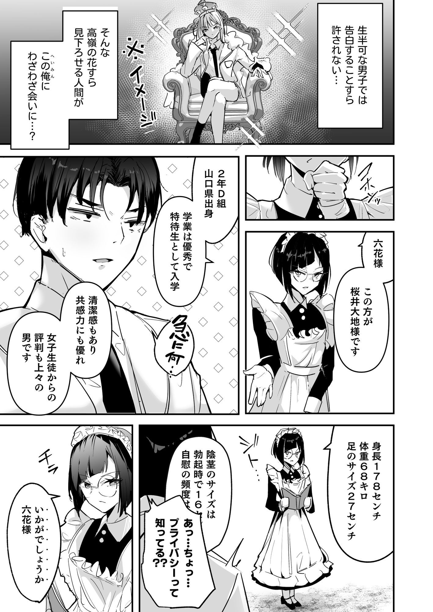 まったくイチャラブする気のない巨乳令嬢ギャルに肉ディルド扱いされている俺の話 画像6