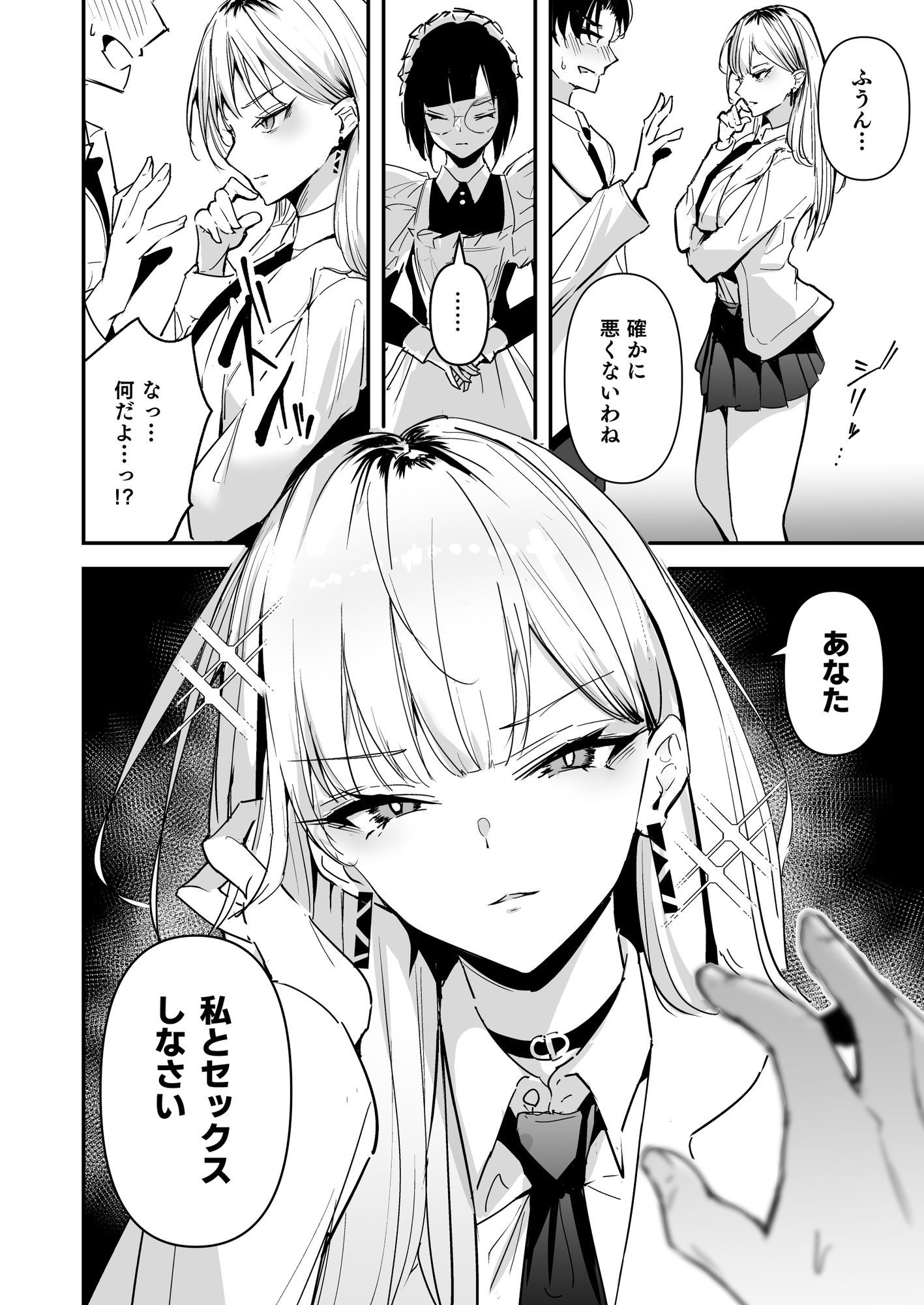まったくイチャラブする気のない巨乳令嬢ギャルに肉ディルド扱いされている俺の話 画像7