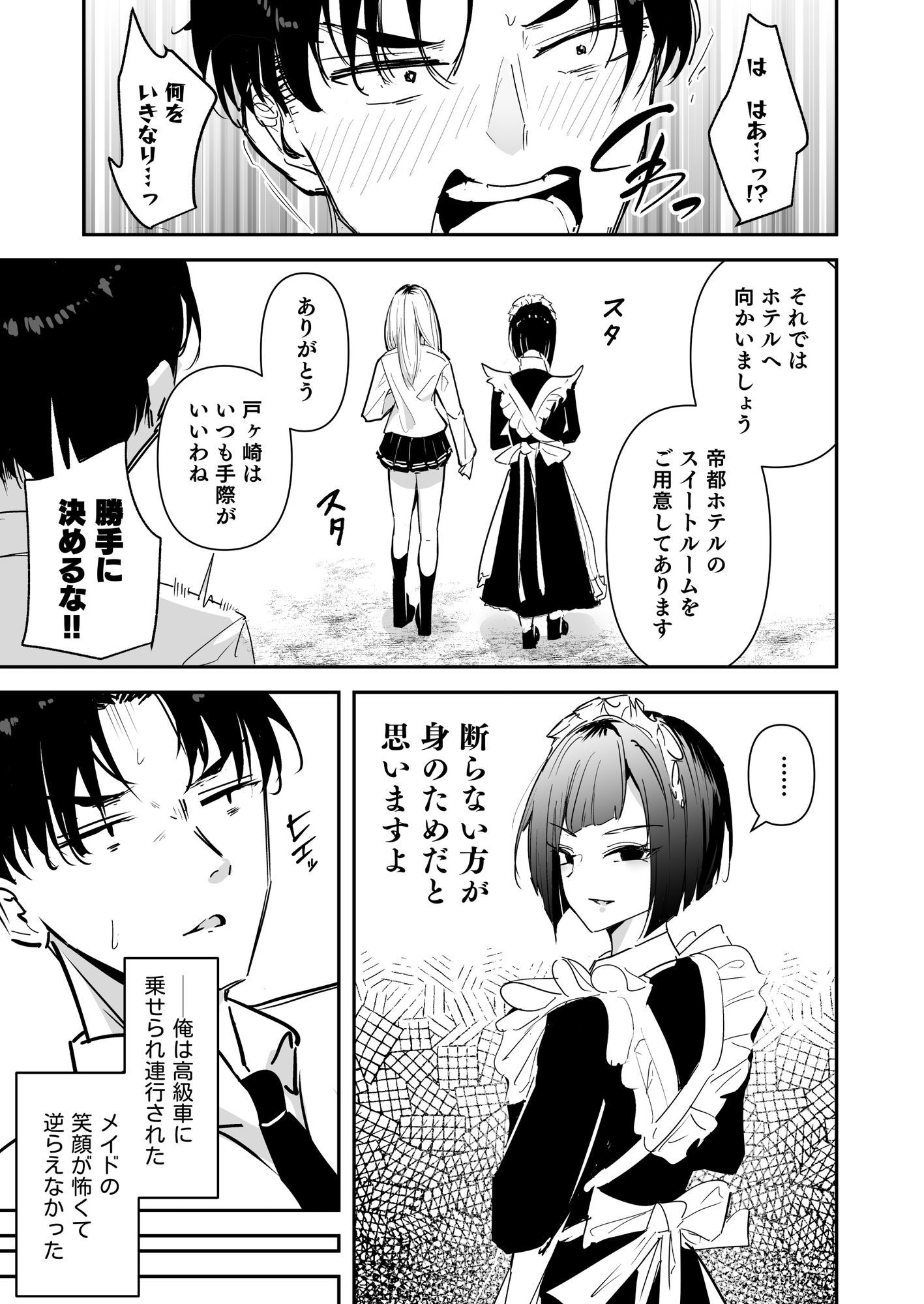 まったくイチャラブする気のない巨乳令嬢ギャルに肉ディルド扱いされている俺の話 画像8