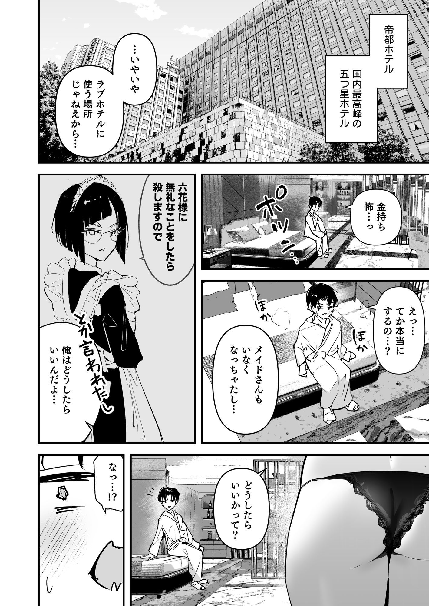 まったくイチャラブする気のない巨乳令嬢ギャルに肉ディルド扱いされている俺の話 画像9