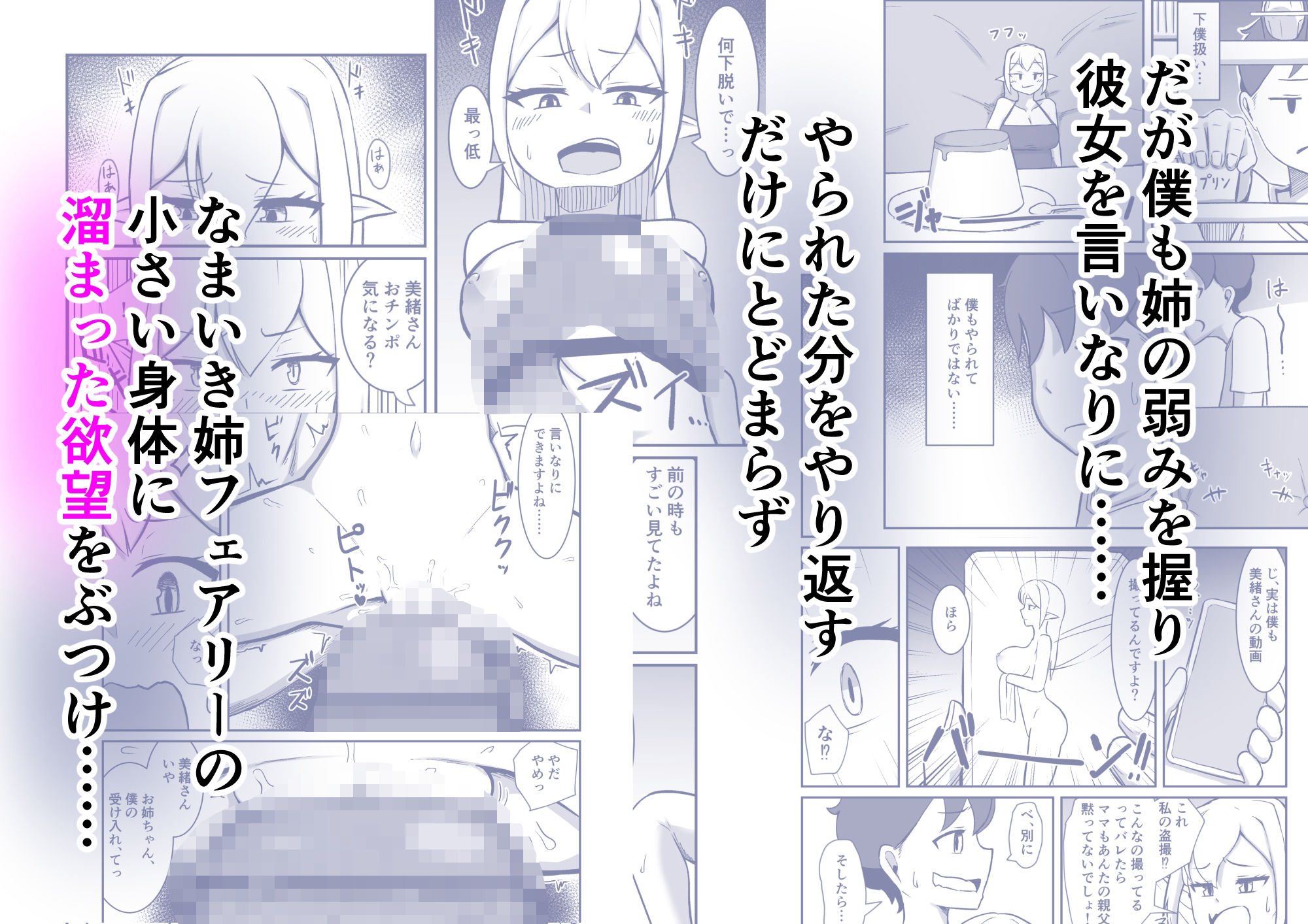 サンプル画像4:フェアリー族のお姉ちゃんは僕の専用オナホ妖精(ノシ屋) [d_628913]