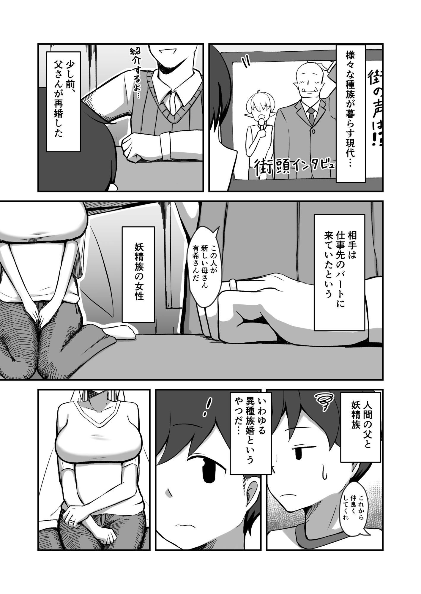 サンプル画像5:フェアリー族のお姉ちゃんは僕の専用オナホ妖精(ノシ屋) [d_628913]