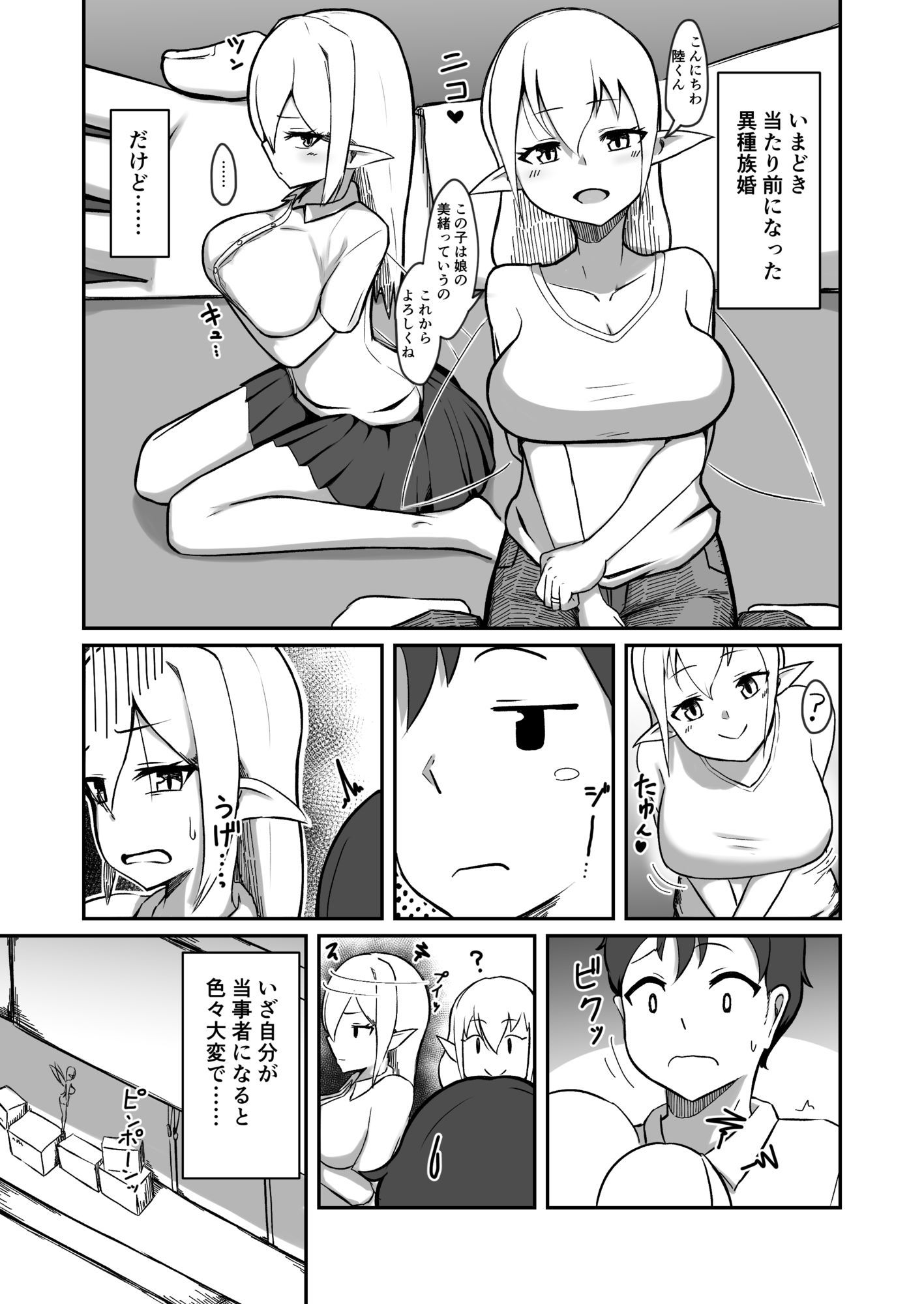 サンプル画像6:フェアリー族のお姉ちゃんは僕の専用オナホ妖精(ノシ屋) [d_628913]