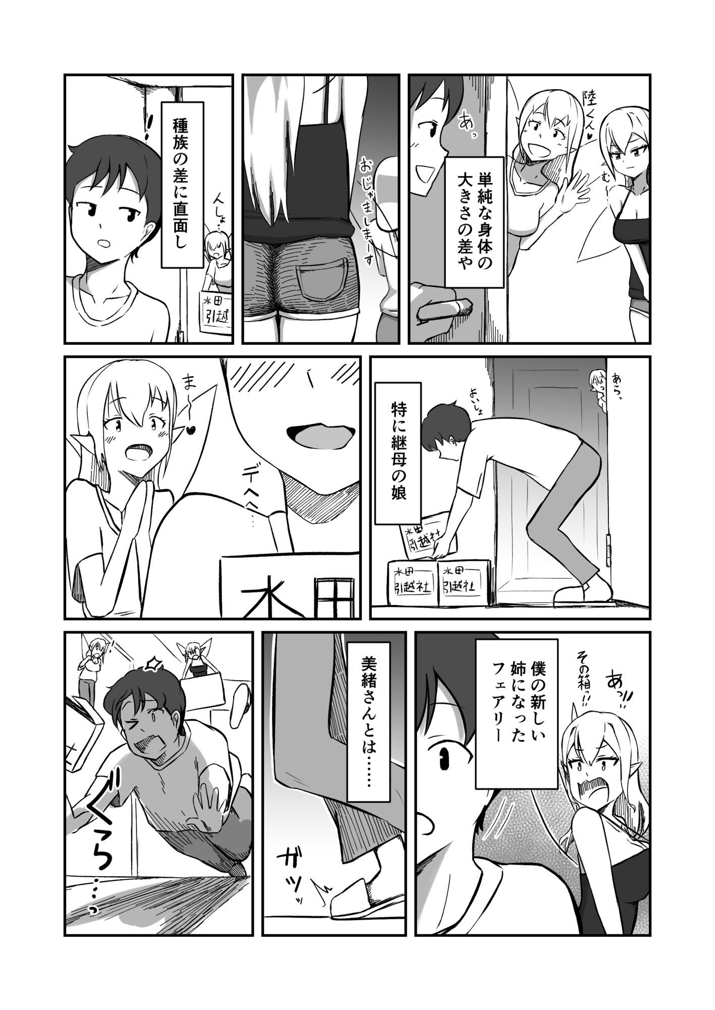 フェアリー族のお姉ちゃんは僕の専用オナホ妖精 画像7