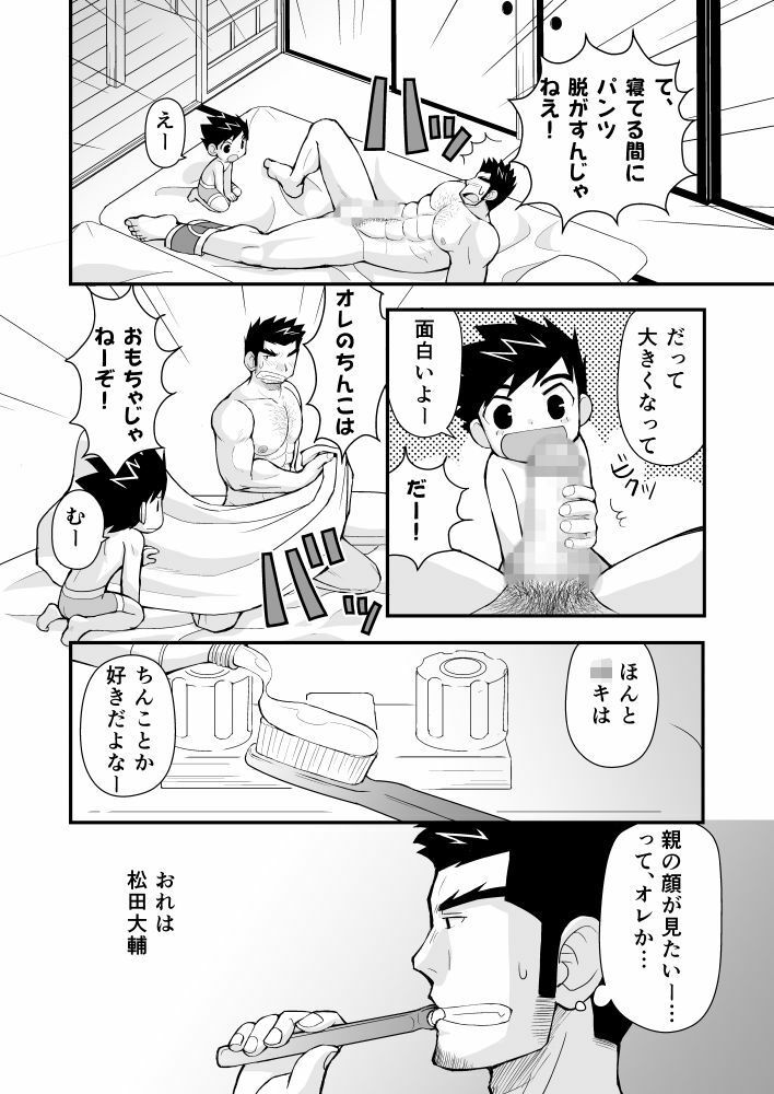 ケイタせんせーとオレのとーちゃん 画像2