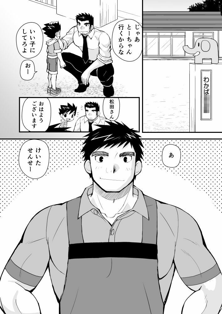 ケイタせんせーとオレのとーちゃん 画像4