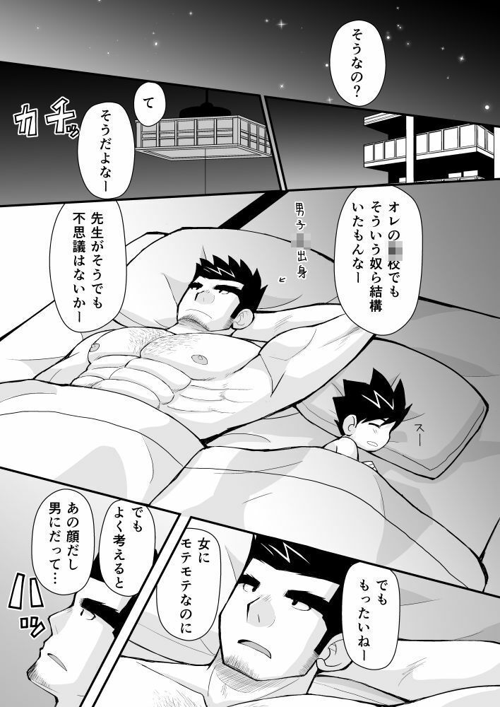 ケイタせんせーとオレのとーちゃん 画像5