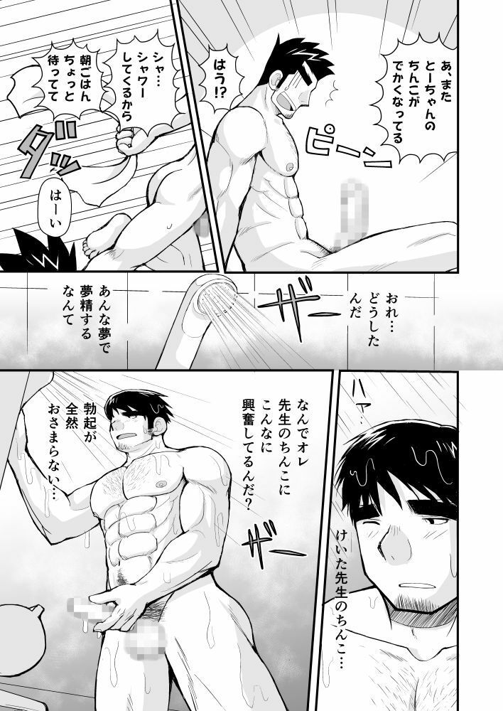 ケイタせんせーとオレのとーちゃん 画像9