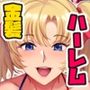 陰キャ弟がオタリーマン生活しながら母乳たっぷり金髪爆乳母娘をハーレムH＆個別デートで孕ませる話
